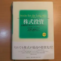 長期株式投資