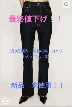 17日迄最安値！SLY HW FLARE ROICA ダークブルー23インチ