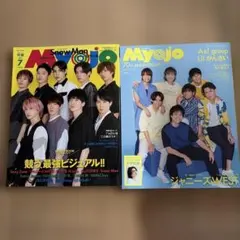 ちっこいMyojo 2021年7月号　2022年7月号