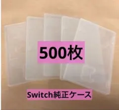 Nintendo switch 純正ケース 500枚 - メルカリ