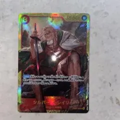 シルバーズ・レイリー SEC OP08-118