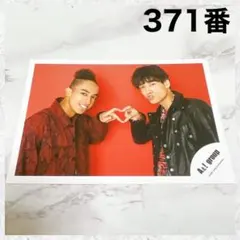Aぇ!group 公式写真　フォト　草間リチャード敬太　佐野晶哉　371番
