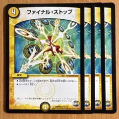 デュエル・マスターズ　ファイナルストップ プロモ ファイナル・ストップ [DMEX16 52/100] | トレカカク～デュエマ