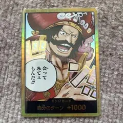 ワンピースカード　受け継がれる意思　金ドン　ロジャー