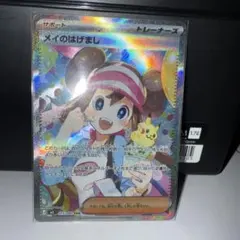 メイのはげましSAR