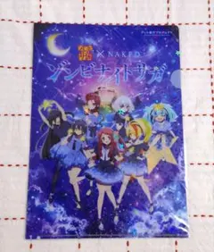 未開封 ゾンビランドサガ クリアファイル ナース 二階堂サキ 3枚セット 