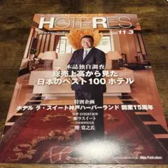 Hoteres 2023年11月