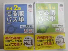 英検2級でる順パス単 5訂版 英検準1級 でる順パス単 5訂版
