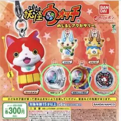 妖怪ウォッチ めじるしアクセサリー　ウォッチ　メダル　セット　送料込899円