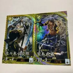 ゆうパケット送料込　英傑大戦　ER宮本武蔵＋SR佐々木小次郎　黄　セット