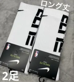 ELITEナイキNIKE バスケットボール ソックス靴下 白2足セット