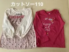 保育園お着替えカットソー女の子110 2枚セット売り