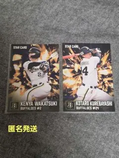 プロ野球チップス 2026 第2弾 スターカード オリックス 2枚セット