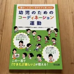 「動きことば」で苦手な子も楽しめる!幼児のためのコーディネーション運動