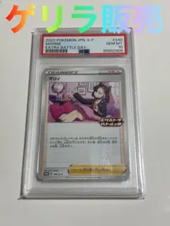 PSA 10 マリィ 340/S-P プロモ エクストラバトルの日
