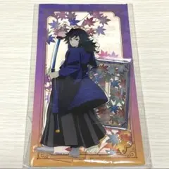 鬼滅の刃 京まふ アクリルスタンド 冨岡義勇