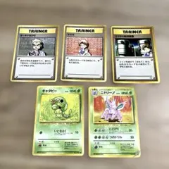 ニドリーノ　キャタピー　オーキドはかせ　マサキ　マサキの転送装置ポケカ　旧裏のサムネイル
