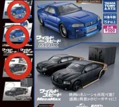 新品未開封　ホビーガチャ ワイルド・スピード MAX MEGAMAX 3種