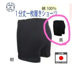 綿100%1分丈ショーツ 日本製 160サイズ 黒 3枚セット