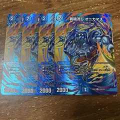 異端流しオニカマス　MAXレア 4枚