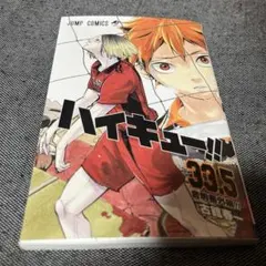 【即日発送】ハイキュー　33.5巻　映画入場者特典