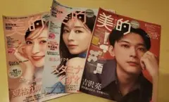 美的 雑誌 3冊セット 2026年8月 9月 10月