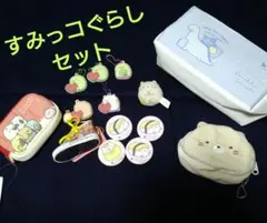 【最終SALE】未使用品　すみっコぐらし　ポーチ　ペンケース　色々セット