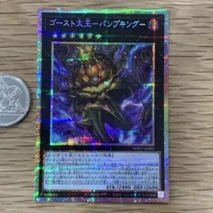 遊戯王　ゴースト大王　パンプキング　プリズマ　プリシク　1枚