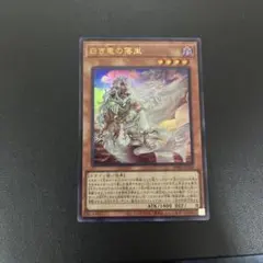 2025年最新】白の 遊戯王の人気アイテム - メルカリ
