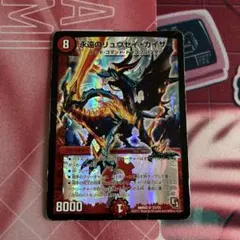 永遠のリュウセイカイザー