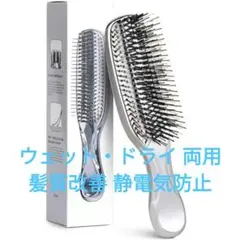 ヘアブラシ スカルプブラシ シャンプーブラシ 乾湿両用 髪質改善 静電気防止