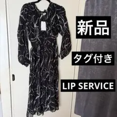 【新品】LIP SERVICE プリーツワンピース 総柄 タグ付き 黒 ロング