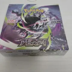 アビスアイ BOX　シュリンク付のサムネイル