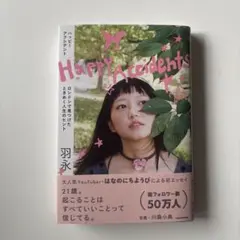 Happy Accidents ロンドンで見つけたときめく人生のヒント