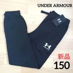 ⭐️期間限定価格　新品　裏起毛　アンダーアーマー　150　パンツ　黒　ジュニア