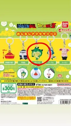 ドラゴンボールZ めじるしアクセサリー3 ポルンガ