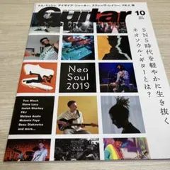 ギターマガジン 2019年10月号　ネオソウルギター特集