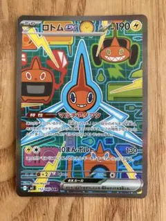 ポケモンカード　ロトムex SAR インフェルノX