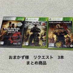 おまかず様　リクエスト　3本　まとめ商品,