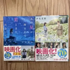 あの花が咲く丘で、君とまた出会えたら。 2冊セット