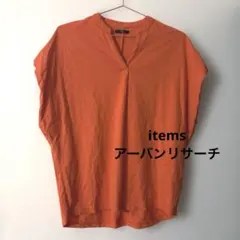 美品items アーバンリサーチ カットソーオレンジ