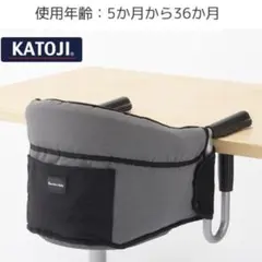 KATOJI テーブルチェア ベビーチェア　洗えるシート ベビーグッズのサムネイル