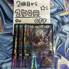 創造・破壊・そして絶望　ジエターナルサーガ　3枚★同時購入で250円引き★