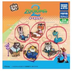 でふぉラバ! ズートピア２ キーホルダー 5種セット