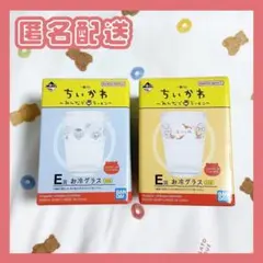 【新品未使用】ちいかわ 一番くじ みんなでラーメン E賞 お冷グラス 2点セット