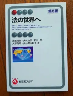 法の世界へ