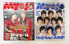 明星［Myojo］2008年10月 2009年3月 雑誌 2点セット