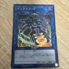 ペンテスタッグ