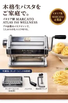 2026年最新】パスタマシン アトラス 150の人気アイテム - メルカリ