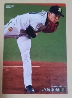 プロ野球チップス 山岡泰輔 2020 第２弾
